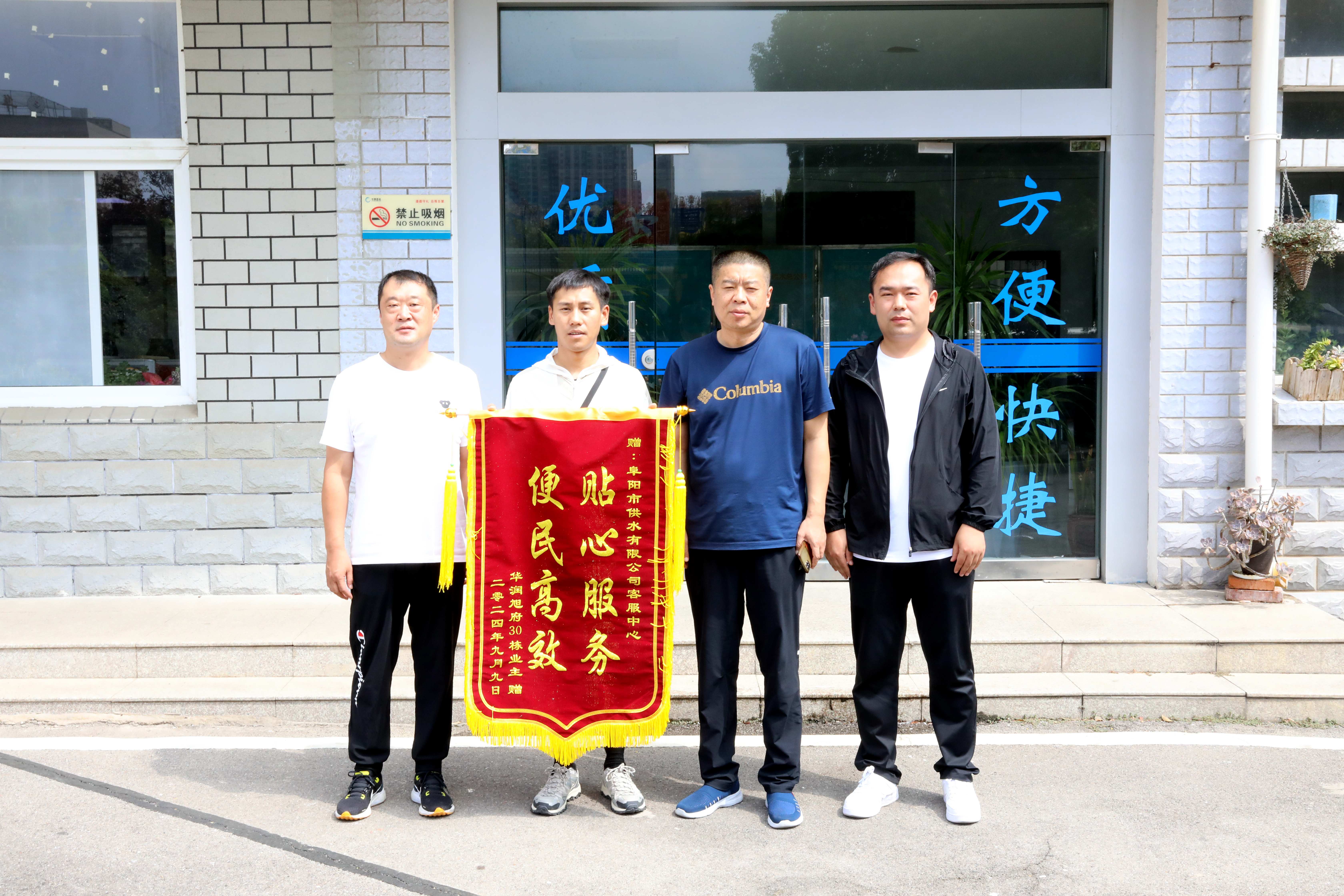 供水服務暖人心，贈送錦旗顯真情&mdash;市供水公司&ldquo;解民憂 保供水&rdquo;系列報道四